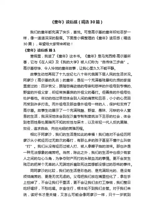 《童年》读后感（精选30篇）