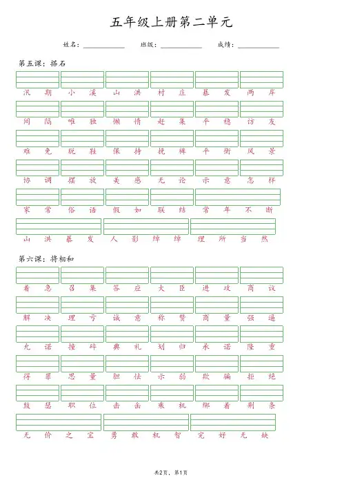 【最新版】部编版五年级上册语文第二单元《看词语写拼音》专项练习(含答案)