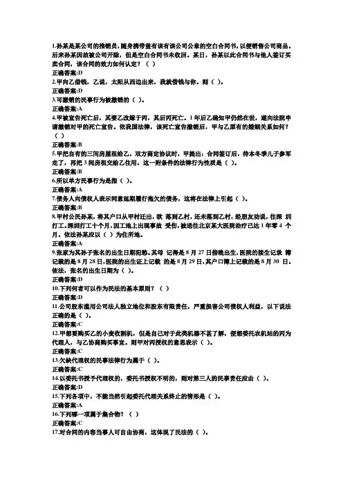 浙大远程教育民法总论在线作业答案概况