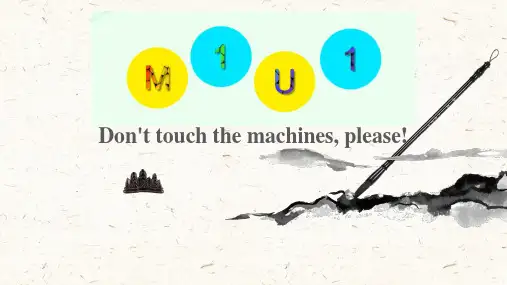 Module1Unit1Don’ttouchthemachines(课件)(一起)英语四年级下册2(
