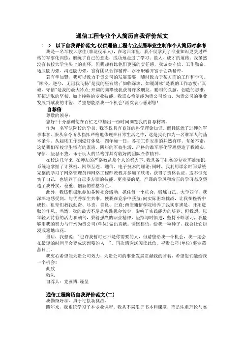 通信工程专业个人简历自我评价范文