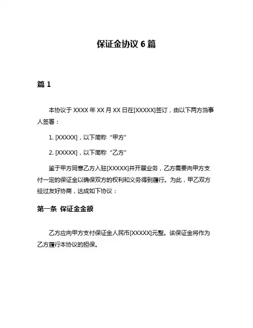 保证金协议6篇