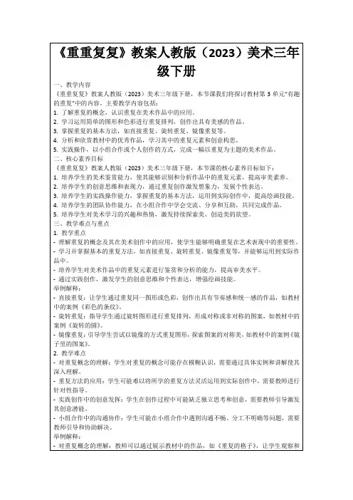《重重复复》教案人教版(2023)美术三年级下册