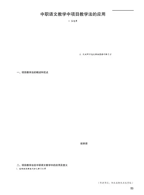 中职语文教学中项目教学法的应用