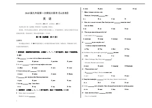 《精品》2019年3月2019届九年级第一次模拟大联考(山东卷)英语卷(考试版)