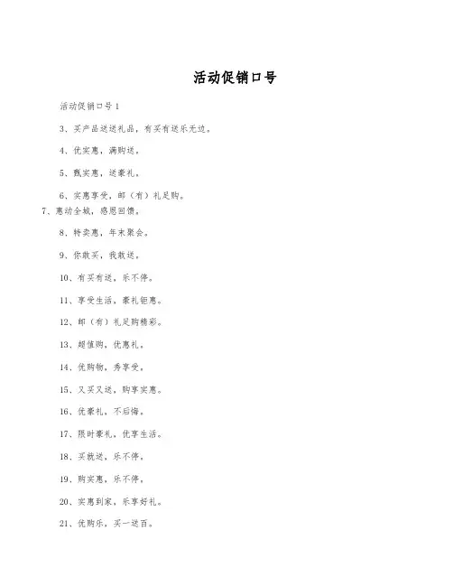 活动促销口号