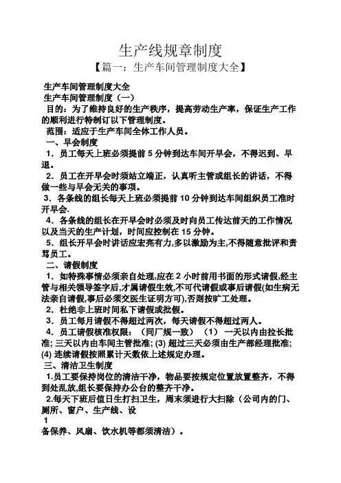生产线规章制度