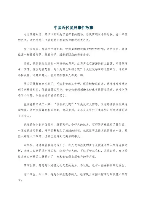 中国近代灵异事件故事
