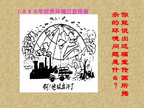高中地理《全球气候变化及其对人类的影响》PPT课件1