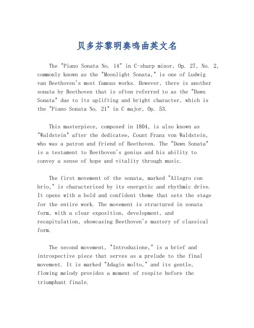 贝多芬黎明奏鸣曲英文名