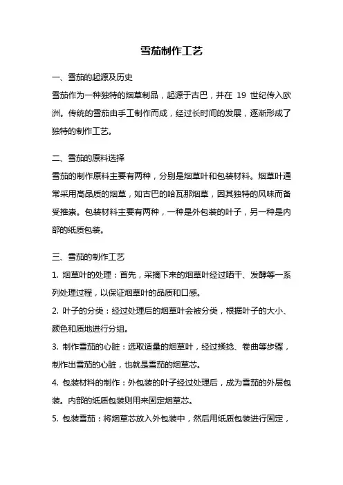 雪茄制作工艺