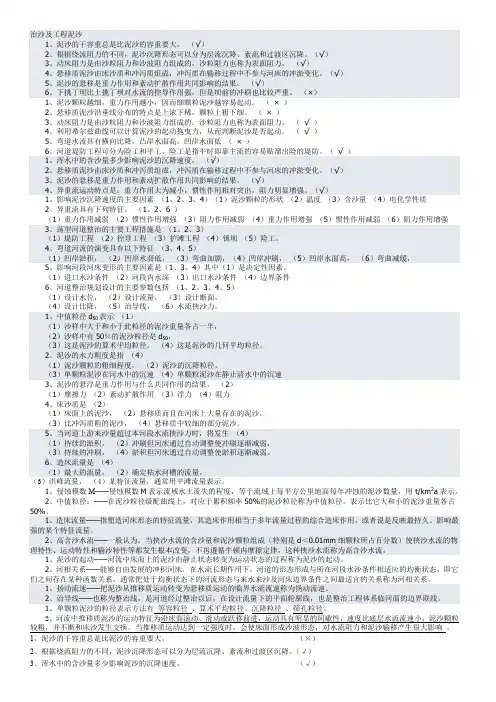 治沙及工程泥沙考题及答案