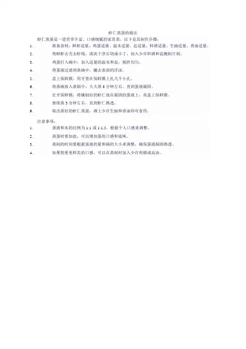 虾仁蒸蛋的做法