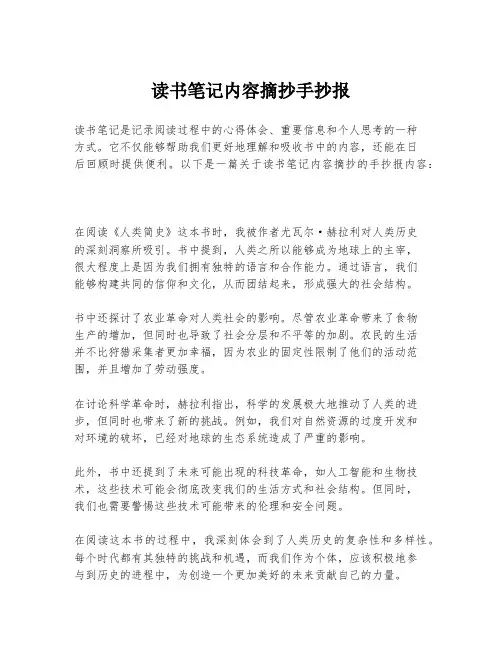 读书笔记内容摘抄手抄报