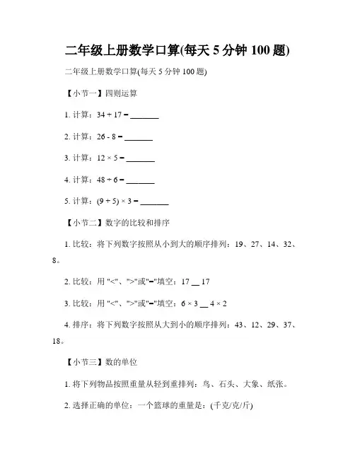 二年级上册数学口算(每天5分钟100题)