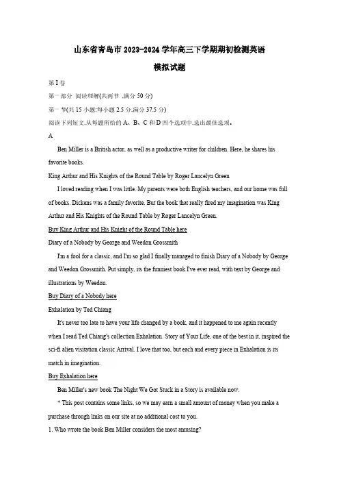 山东省青岛市2023-2024学年高三下学期期初检测英语模拟试题(含答案)