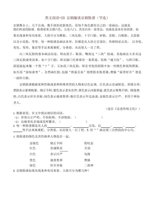 2019年新部编版六年级语文上册23 京剧趣谈 一课一练及答案