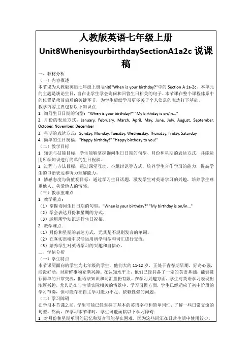 人教版英语七年级上册Unit8WhenisyourbirthdaySectionA1a2c说课稿