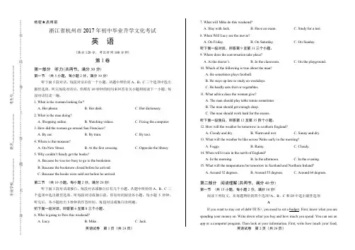2017年浙江省杭州市中考英语试(含详细答案)