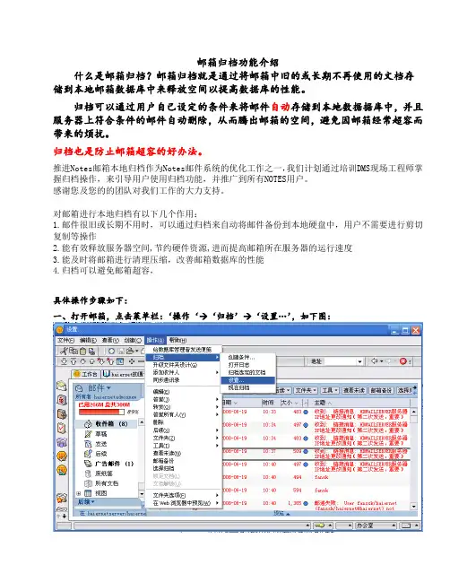 Notes邮箱归档使用手册