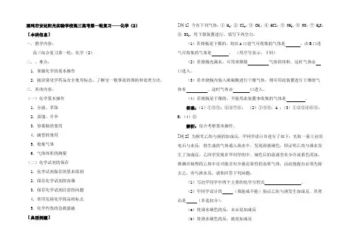 高三高考第一轮复习化学