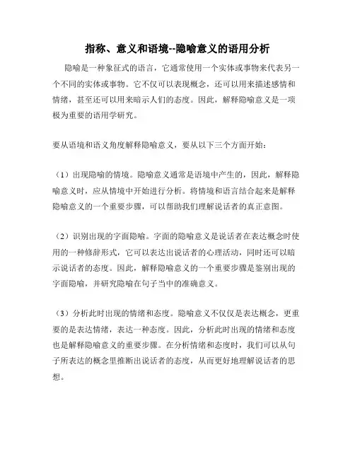 指称、意义和语境--隐喻意义的语用分析