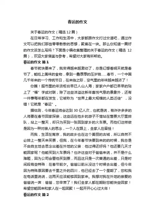 春运的作文