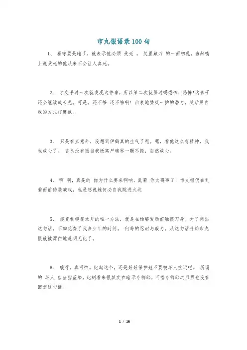 市丸银语录100句
