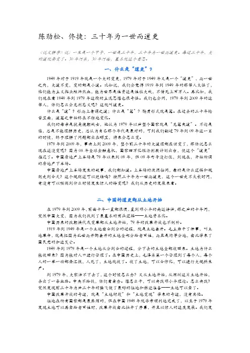 陈劲松：三十年一道更