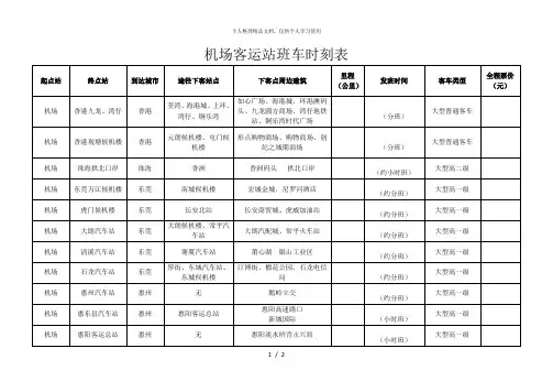 机场客运站班车时刻表