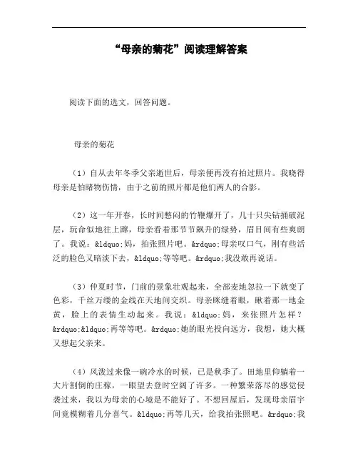 《母亲的菊花》阅读理解答案