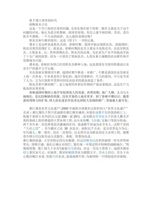 第7课大变革的时代