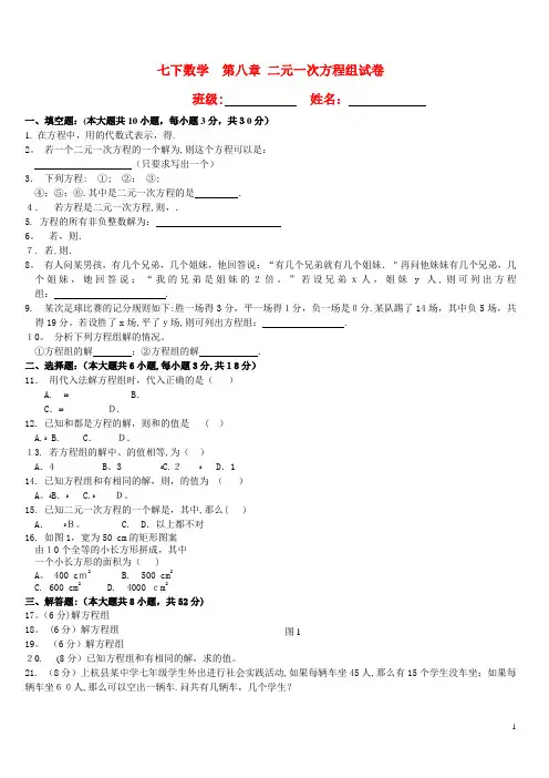 二元一次方程组试题及答案 (1)