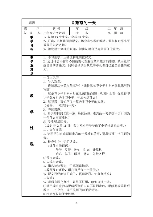 8.难忘的一天