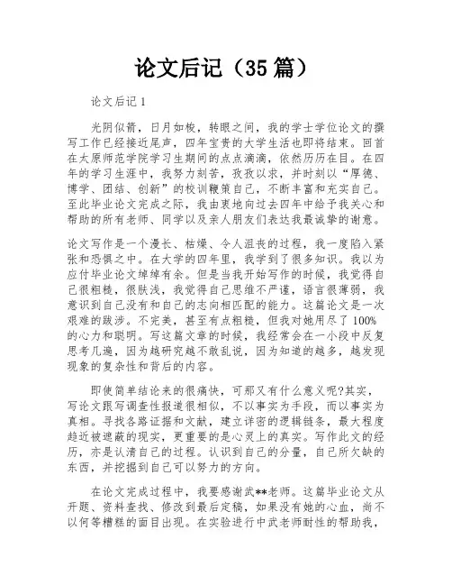 论文后记(35篇)