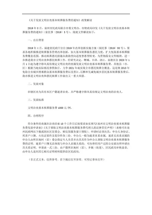 《关于发放文明治丧基本殡葬服务费的通知》政策解读