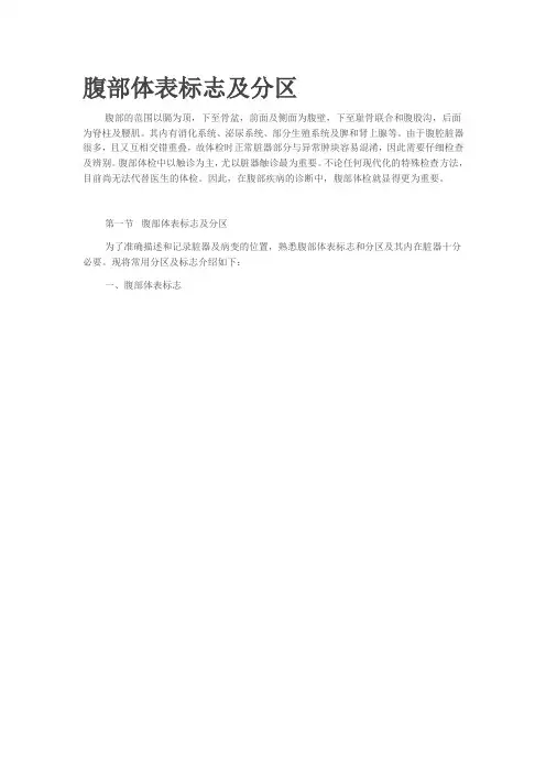 体格检查——腹部检查