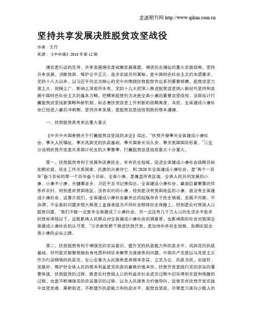 坚持共享发展决胜脱贫攻坚战役