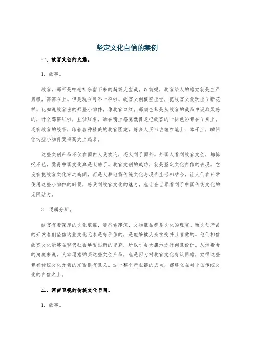 坚定文化自信的案例