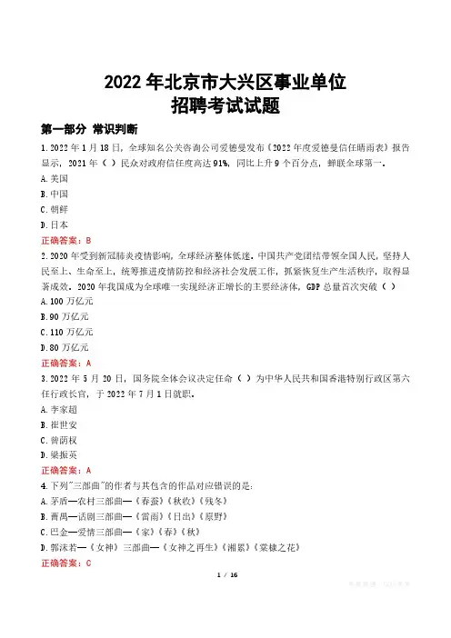 北京大兴区事业单位考试真题2022