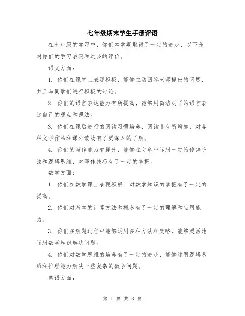 七年级期末学生手册评语
