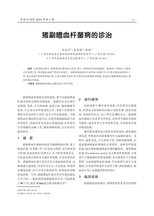 猪副嗜血杆菌病的诊治