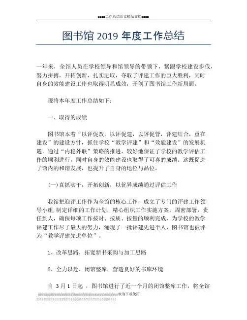 图书馆2019年度工作总结