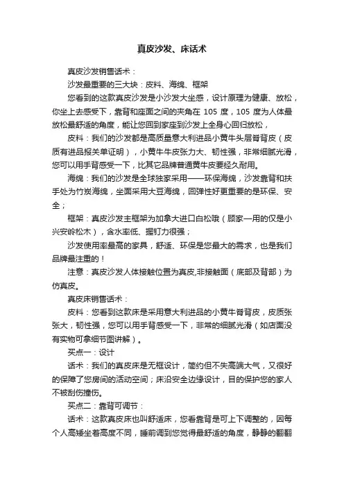 真皮沙发、床话术
