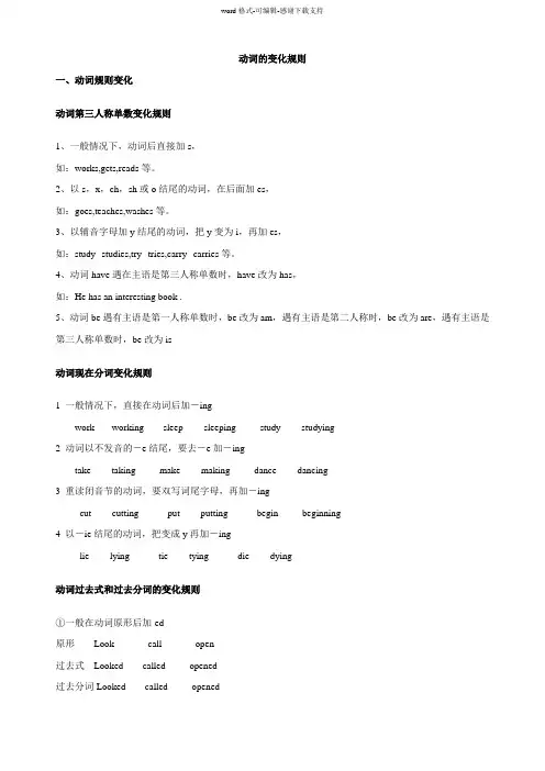 动词变化规则