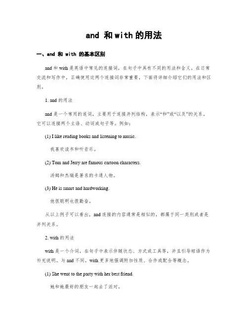 and 和with的用法