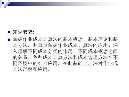 管理会计第十章作业成本管理