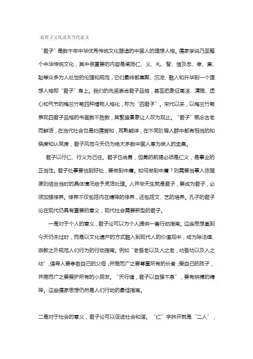 论君子文化及其当代意义