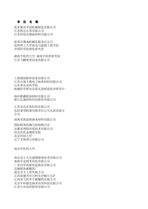 会议通讯录