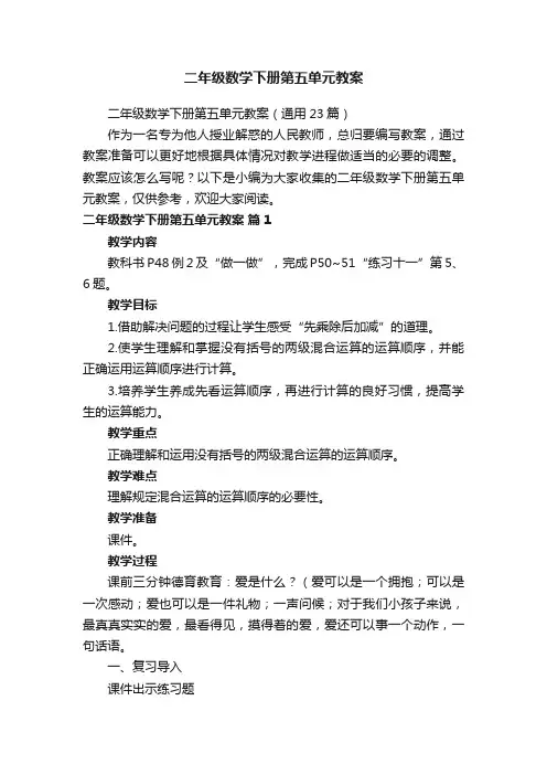 二年级数学下册第五单元教案